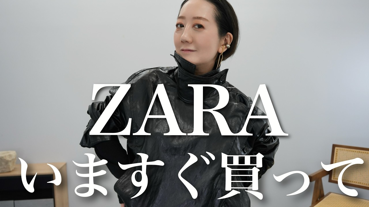 【ZARA購入品】この冬おすすめのトップス4点を使って5コーデ紹介