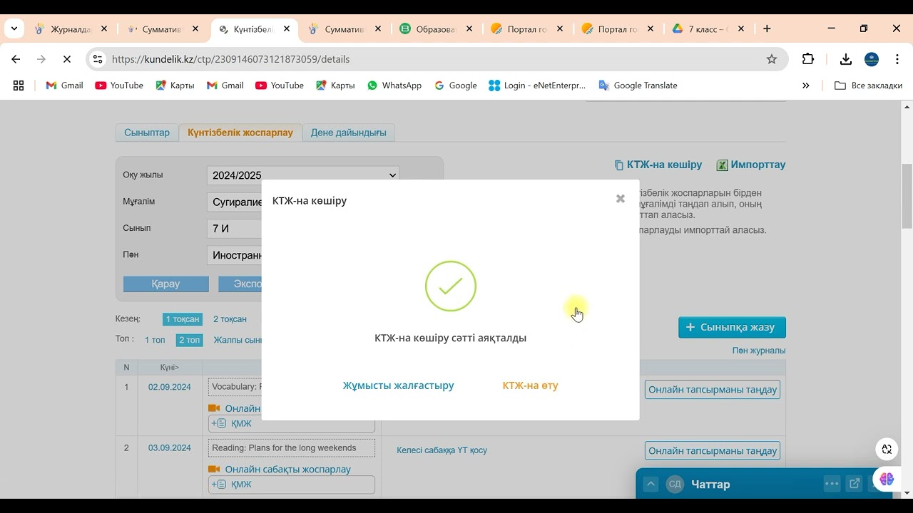Күнделік кз КТЖ жариялау және үлестіру