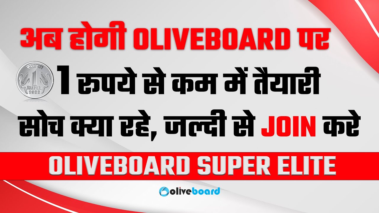 GOOD NEWS | सिर्फ 1 रुपये में JOIN करे Classes  #sscpreparation #oliveboardssc
