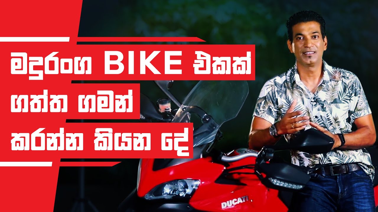Bike එකක් ගත්ත ගමන් කළ යුතු දේ | Everything you need to know after buying a bike