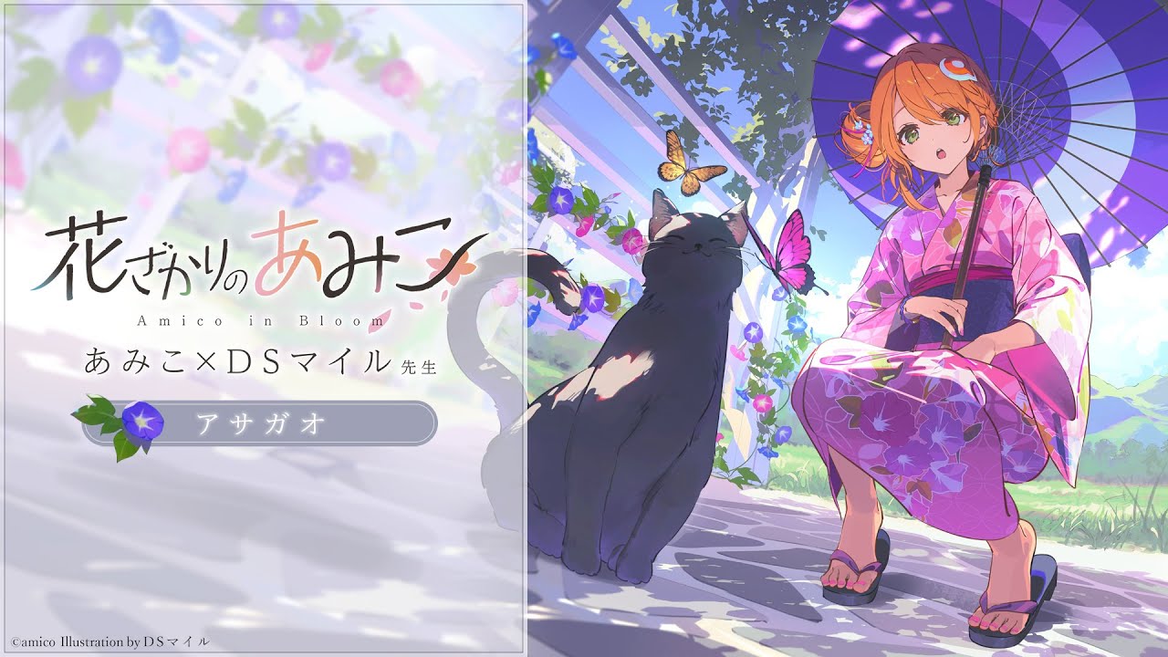 【花ざかりのあみこ】あみこ&times;DSマイル先生イラスト公開！