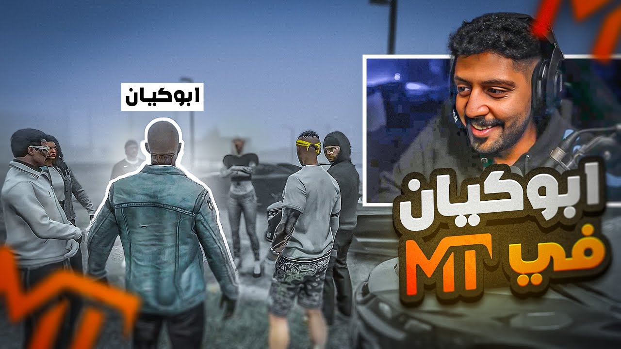 اول يوم في سيرفر MT