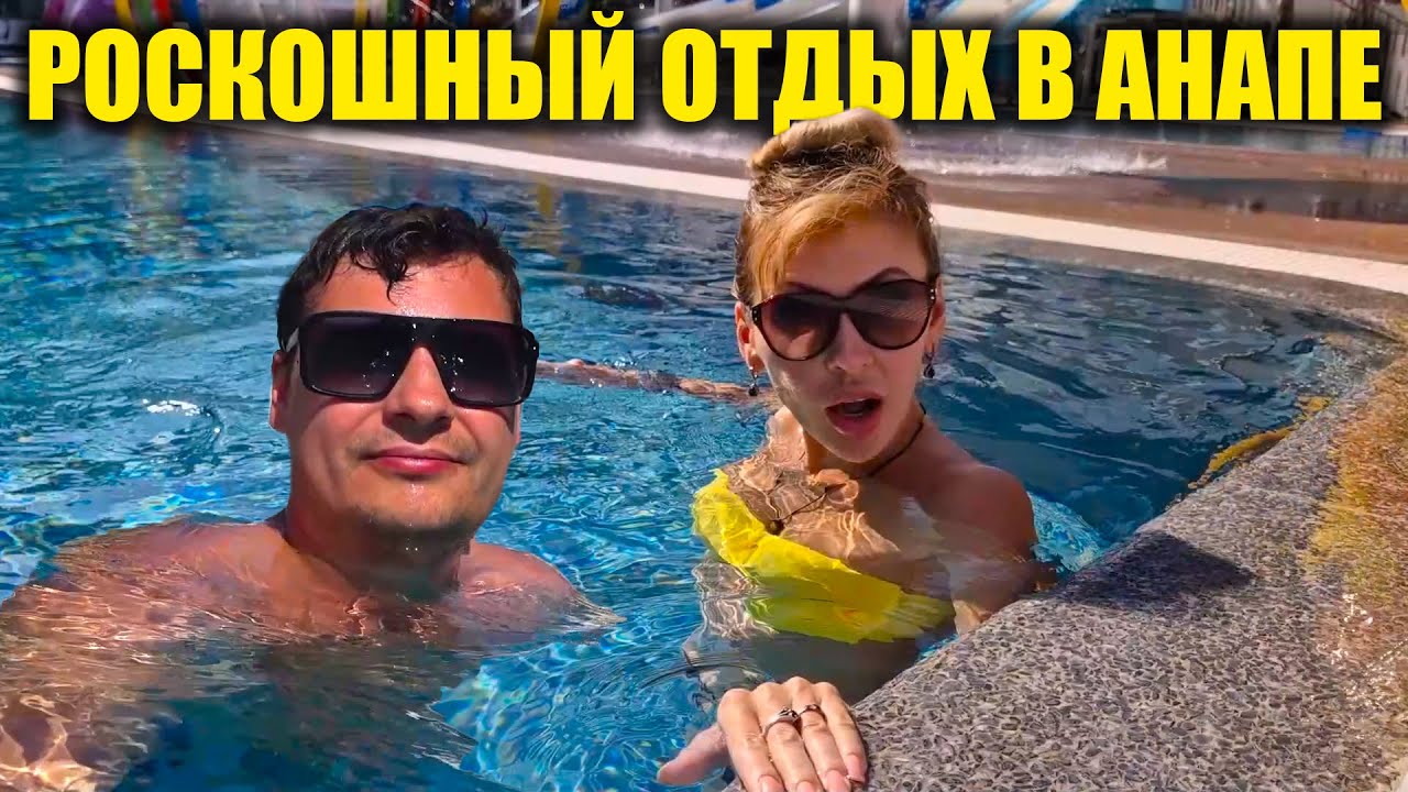 Отрываемся в Анапе | Исследуем бассейн и водные горки | Обед ШВЕДСКИЙ СТОЛ Отель Зенит Резорт