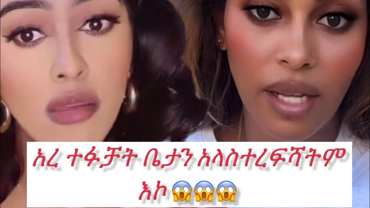🙈🙈🙈 ማሜ ዳኘው ቤታ ምን ብታረጋት ነው እንዲህ የምትረግጣት ብደበድባት ይሻላል ከዚስ😱😱😱
