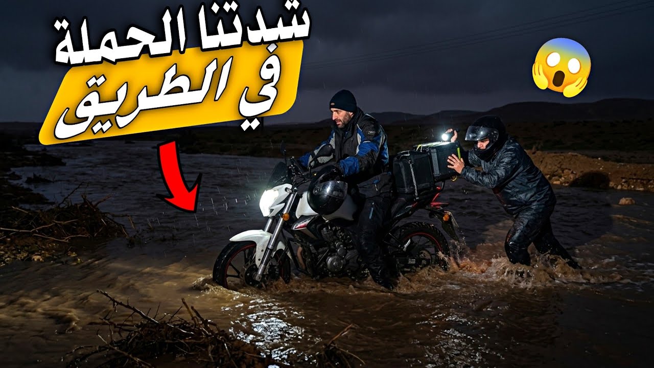 الرحلة تحولت إلى رحلة من اجل البقاء، 😨دخلنا لكهف تخبينا من الرعد 