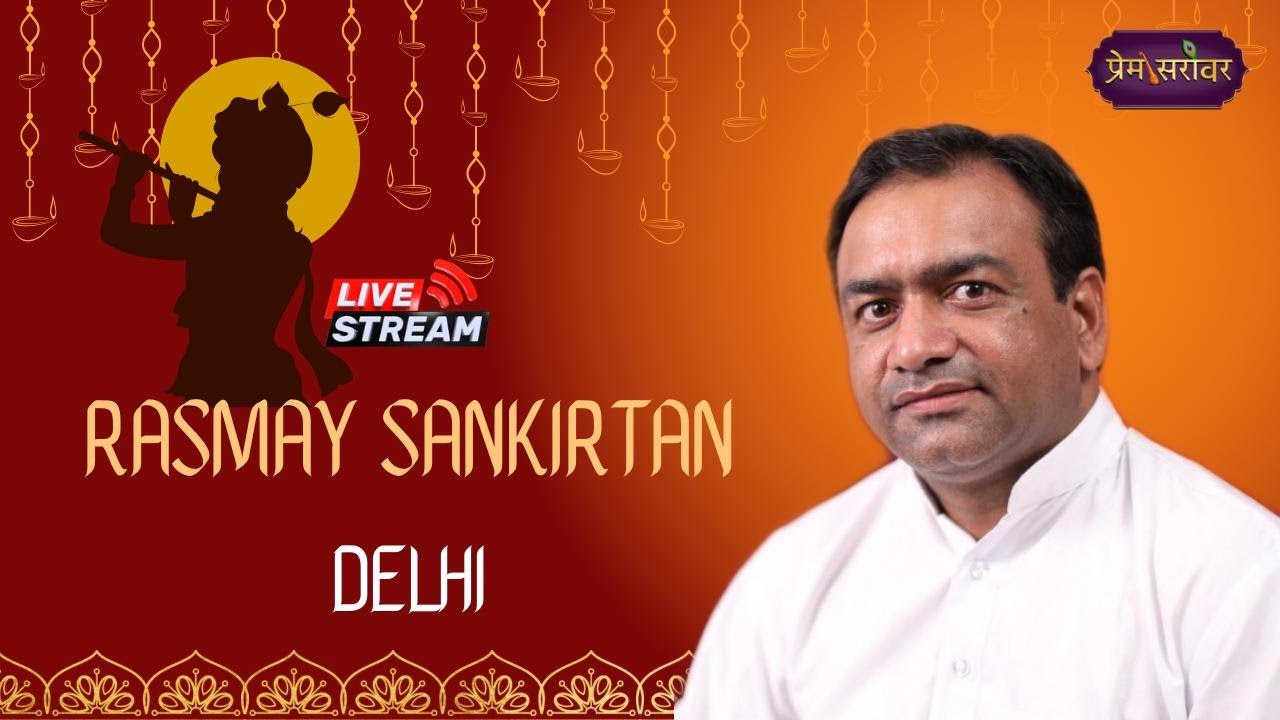 LIVE 🔴 Rasmay Sankirtan | Mahavir Sharma Ji | Delhi  | Prem Sarovar | 2026