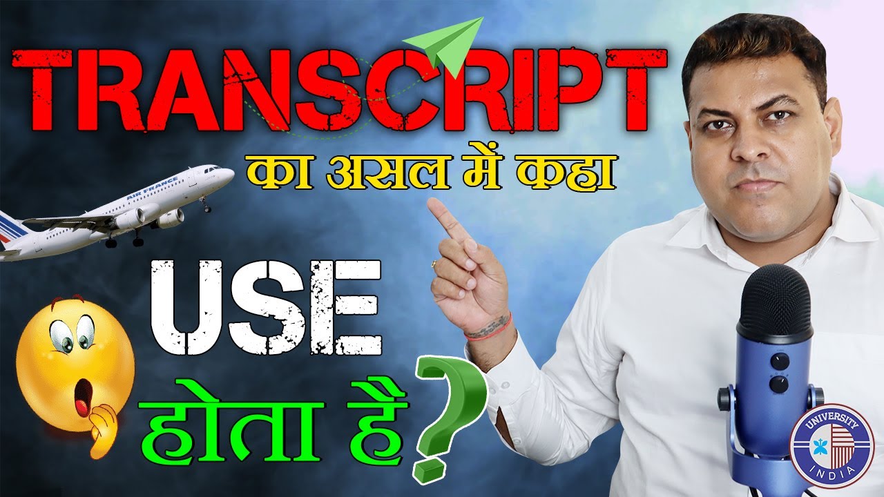 Transcript क्या होती है? Transcript कहा Use में आती है? Transcript Fee कितनी होती है?