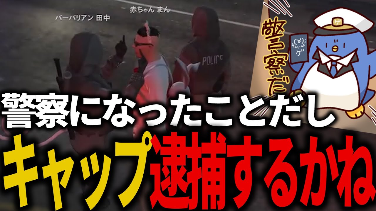 【#ストグラ】警察合格直後のババアが破天荒すぎる件