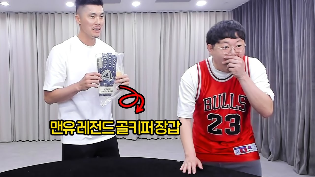 감스트 맨유 레전드 골키퍼 장갑 받았습니다!!