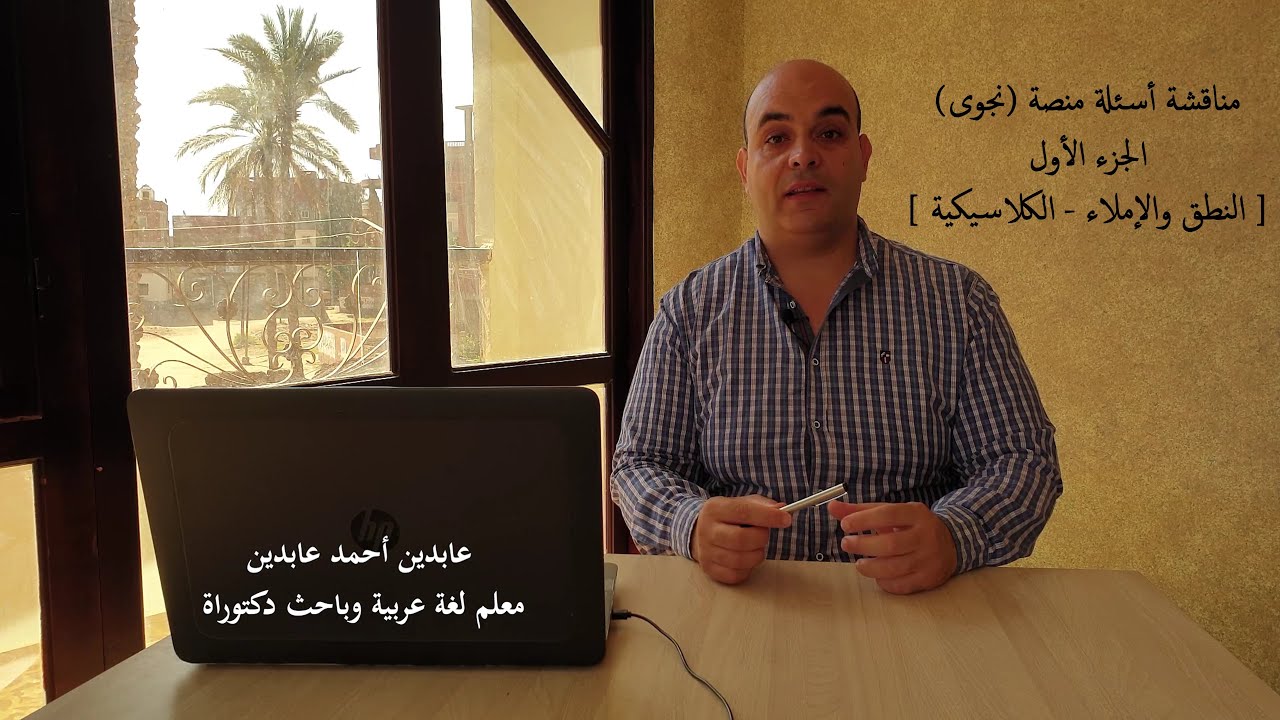 مناقشة أسئلة منصة (نجوى) ... الجزء الأول.