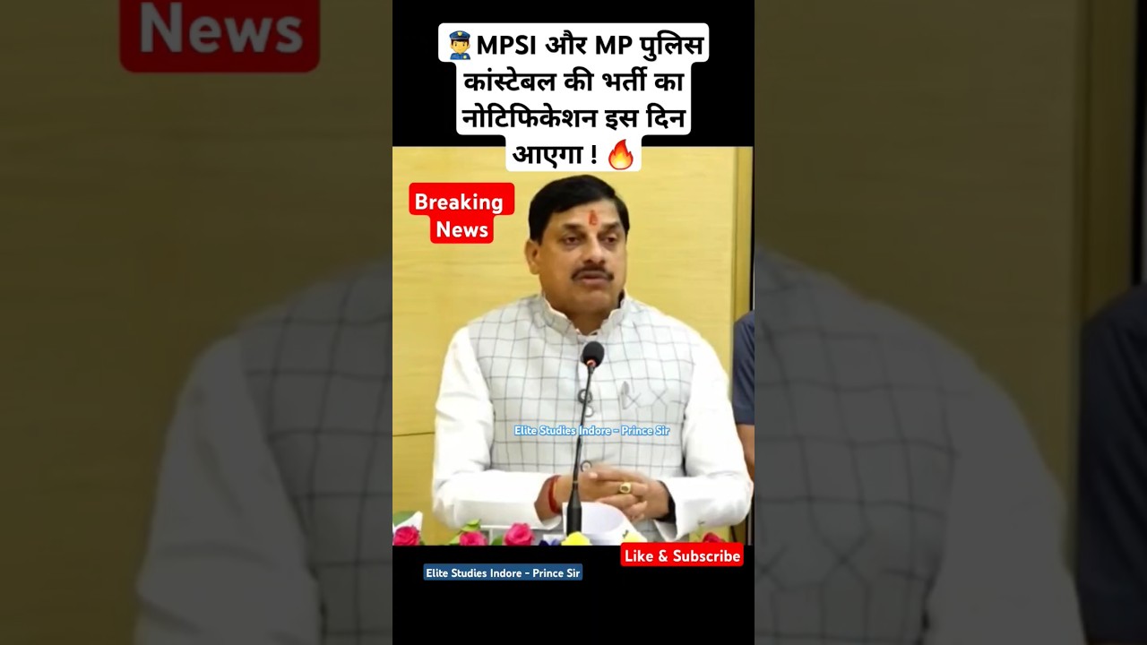 🔥 MPSI और पुलिस कांस्टेबल की भर्ती का नोटिफिकेशन ! #MPSI2025 #SarkariNaukri2025 #ShortsFeed #Shorts