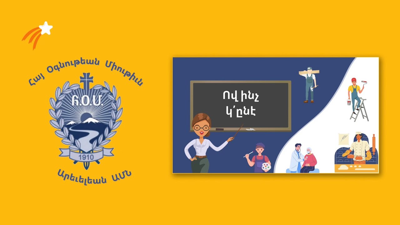 Մասնագիտութիւններ Ա.