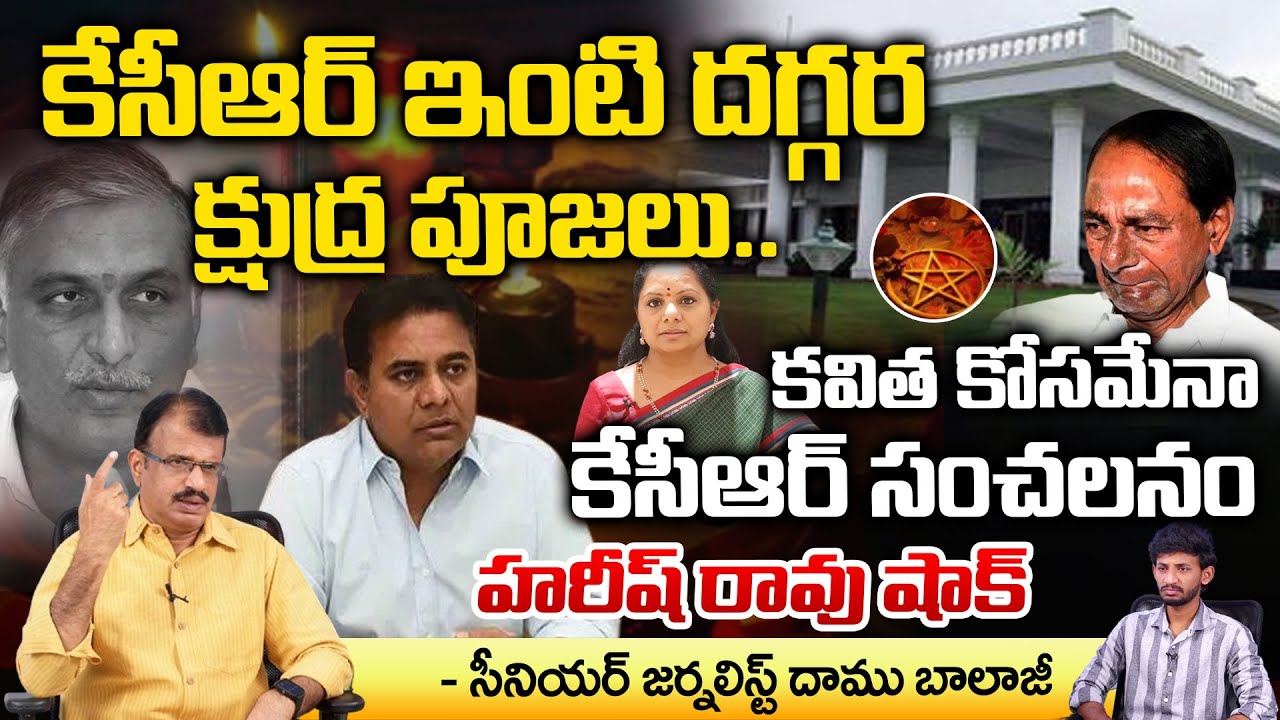 Who did Kshudra Pooja at KCR House | Redtv Digital