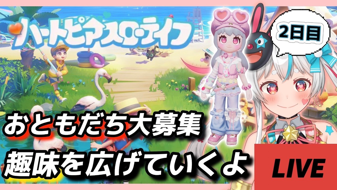 【ハートピアスローライフ】視聴者参加型！今日は虫と向き合わなくてはならぬ【#新人vtuber】