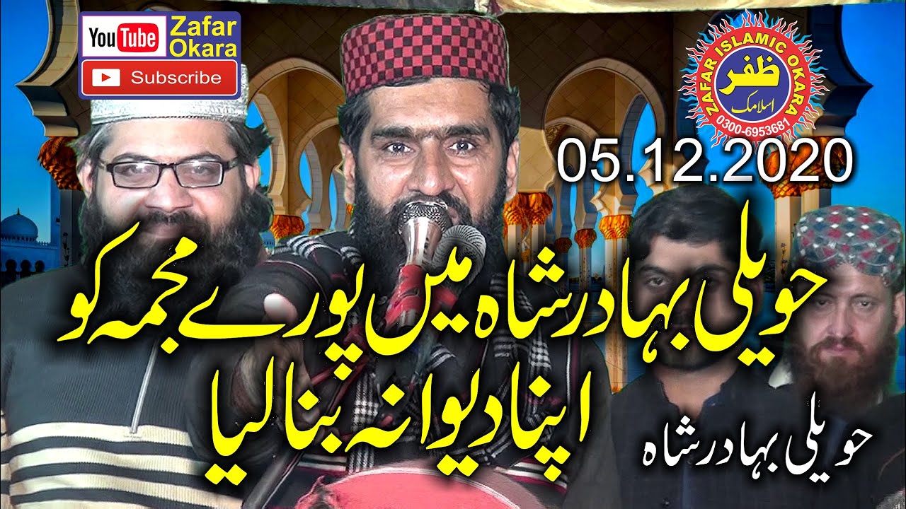 Nice Speech By Molana Qari Sarfraz Haidar Topic Sehaba Or Ahl e Bait.2020.Zafar Okara