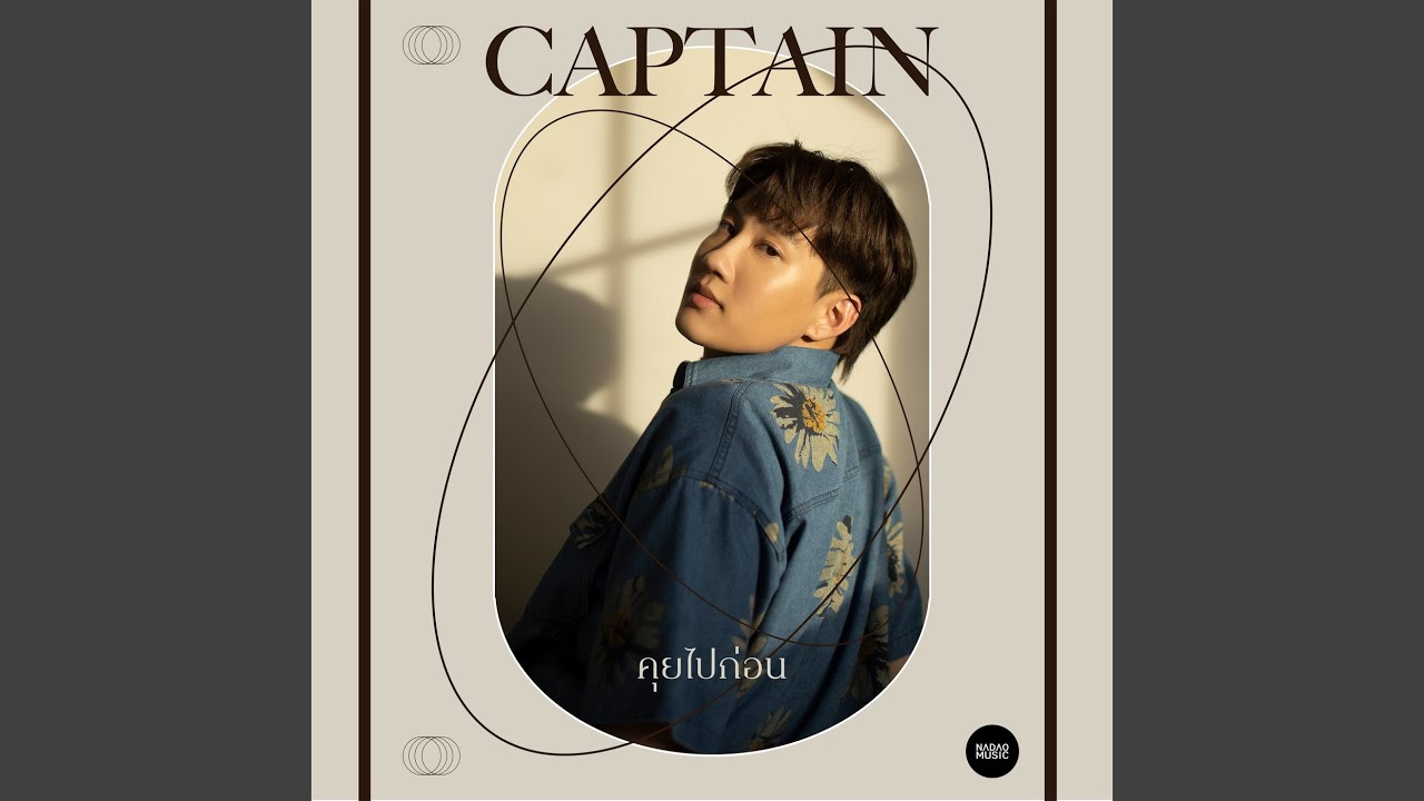 คุยไปก่อน