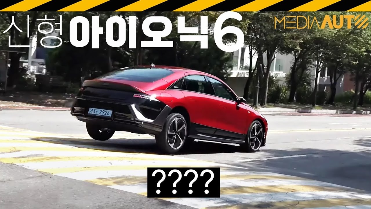 신형 아이오닉6 시승기.. 차멀미 줄여주는 '스무스 모드' ?