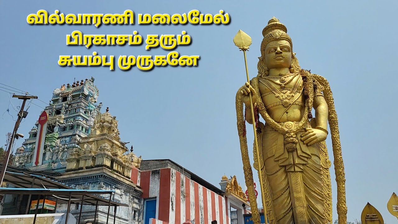 வில்வாரணி மலைமேல் பிரகாசம் தரும் சுயம்பு முருகனே | Arulmigu Sri Natchathira Giri Murugan | SK Divine