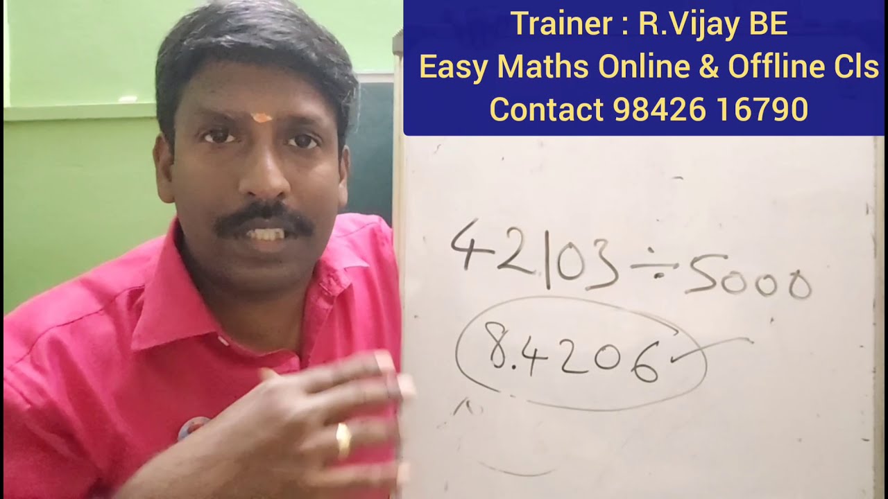 மூன்றே நொடியில் வகுத்தல் கணக்கு போட்டு அசத்துங்க இந்த வீடியோவை அனைவருக்கும் Share செய்யுங்கள்  நன்றி