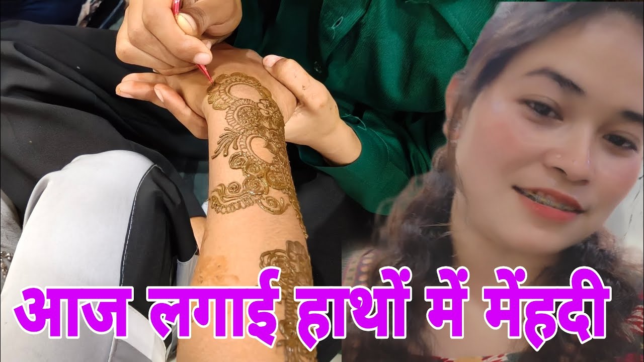हाथों में लगाई मेंहदी, देखो मेंहदी की डिजाइंस ।#viralvideo #vlog #mehndi #bridal mehndi #viralvlog