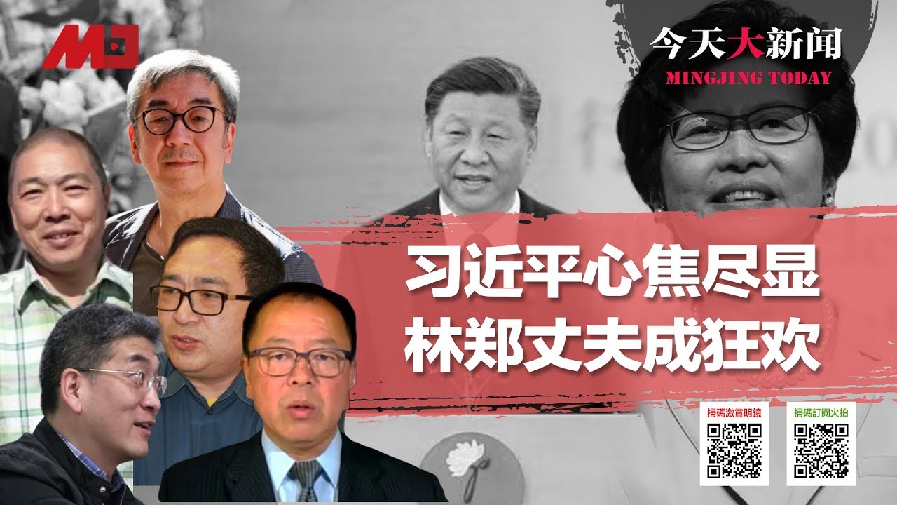 今天大新闻 | 陶杰：我认识的林兆波；贺一诚承认澳门难做金融；习近平心焦尽显 ；星火同盟怎么回事？（何频 陶杰 李恒青 郑旭光 鲁难：20191221）