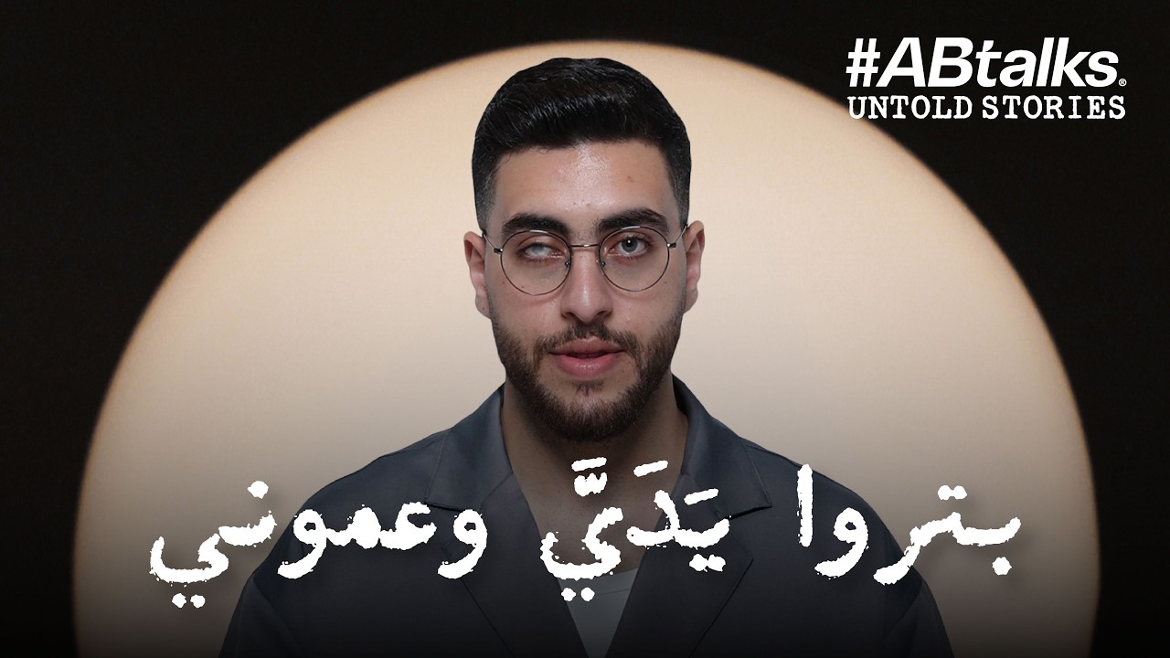 بتروا يدي وقلعوا عيني | قصص مجهولة مع صالح حمدان (فتى الزرقاء) | القصة 22