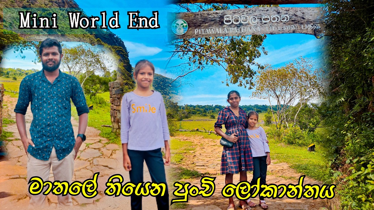 Pitawala Pathana Mini World's End | Riverston part 2 | රිවස්ටන් වල යා යුතුම තැන 🇱🇰 part 2 #travel