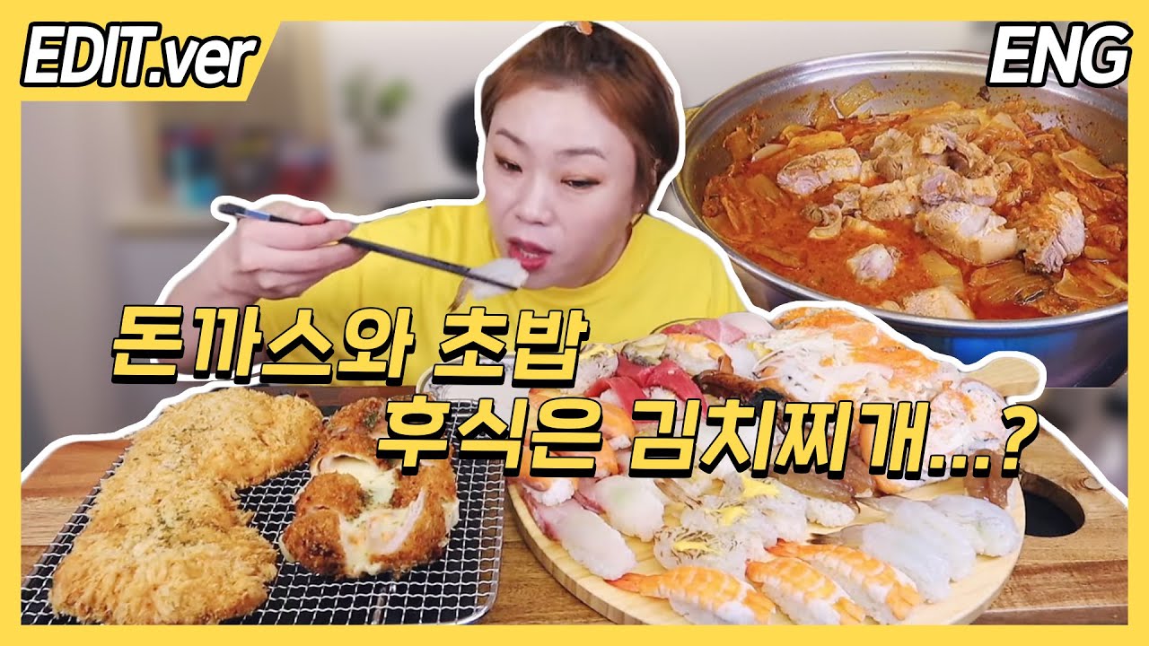 [ENG] 돈까스 초밥먹고 후식은 김치찌개에 밥 먹방편/211014방송