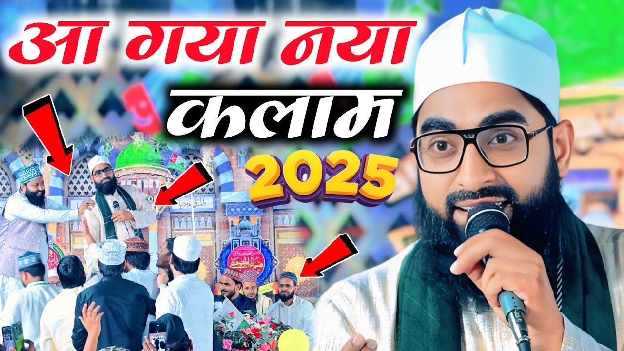 आ गया नया कलाम Anwar Amjadi new Kalame ala hazrat 2025 