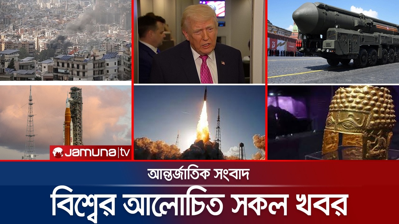 🛑 LIVE: একনজরে বিশ্বের আলোচিত সব খবর | Jamuna i Desk | 03 April 2026 | Jamuna TV