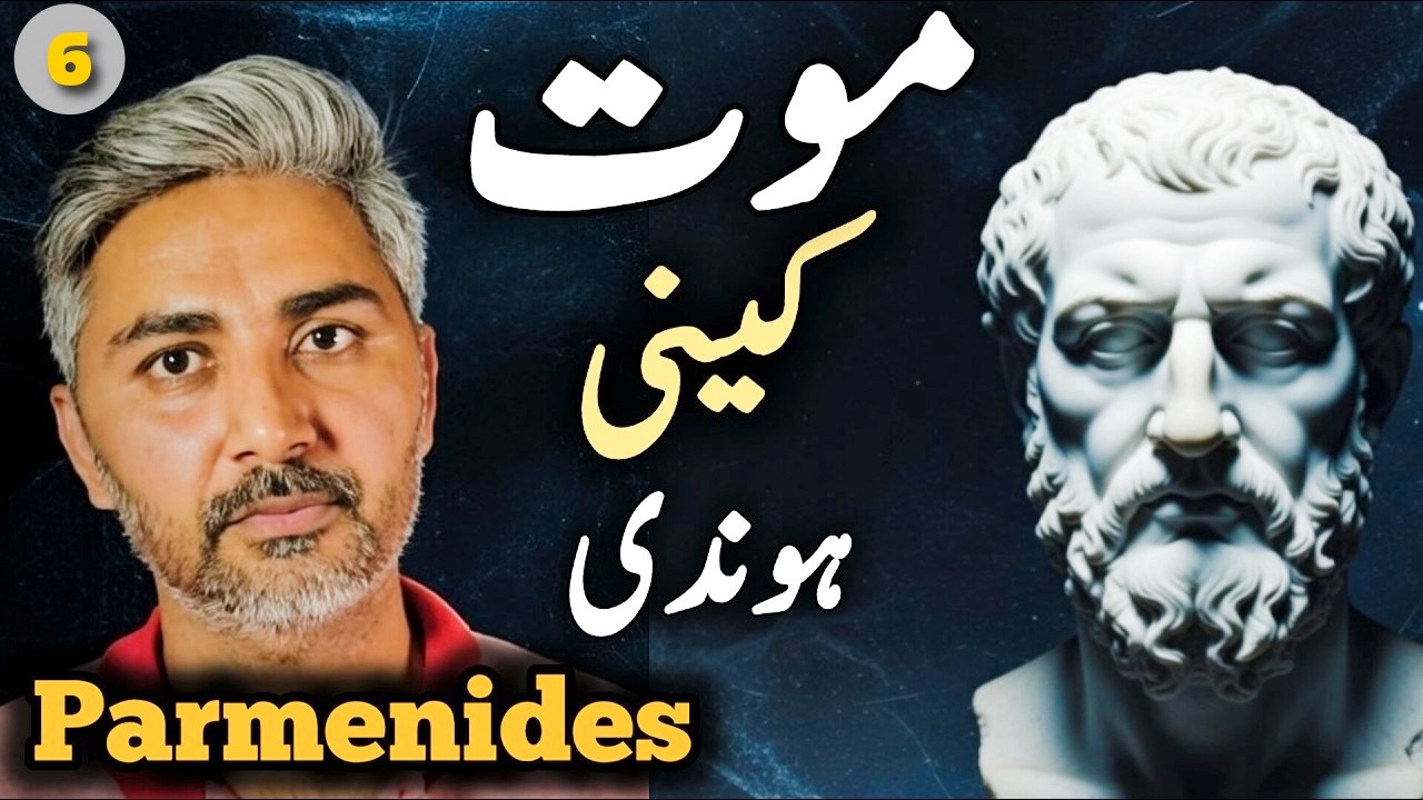 Reality is Fake? | Parmenides vs Change explain in Saraiki | every thing is one | withrafiqtaib |how