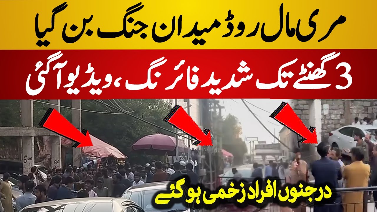 Unbelievable Tense Situation in Murree | Intense Firing at GPO Chowk | Murree Clashes - Today News