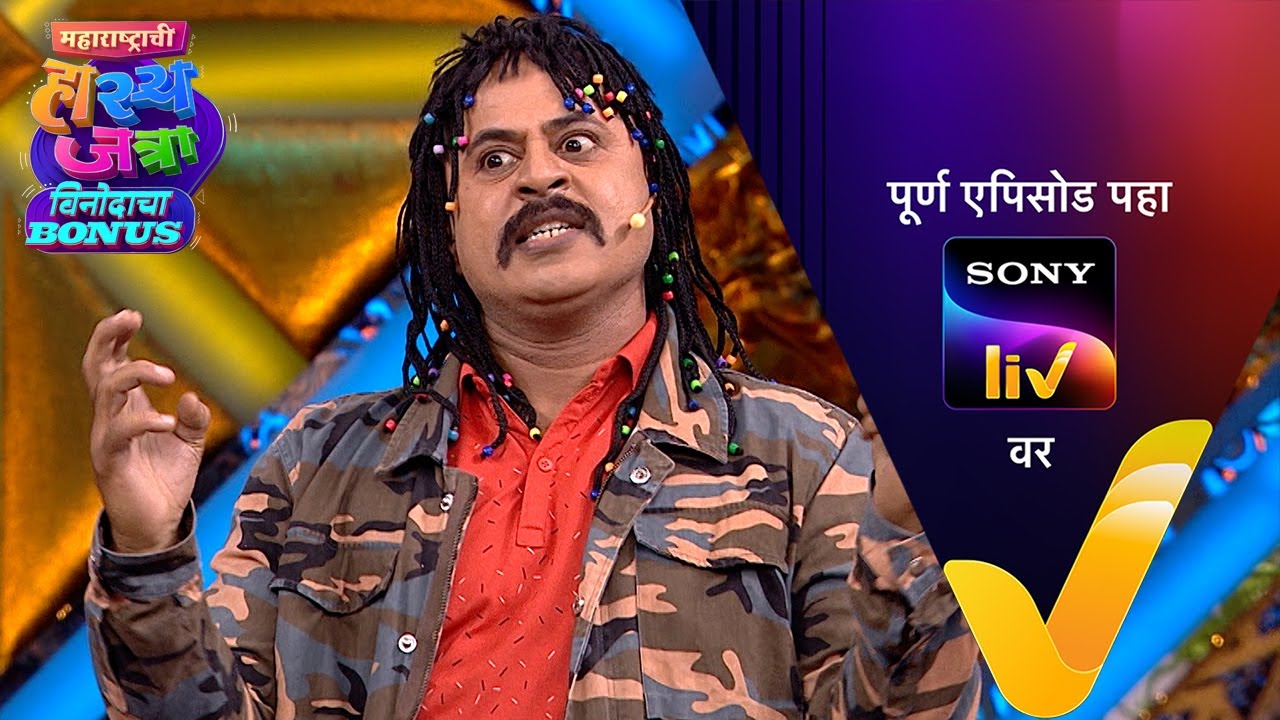 NEW! Maharashtrachi HasyaJatra - Ep 754 | महाराष्ट्राची हास्यजत्रा | 15 Oct 2025 | Teaser