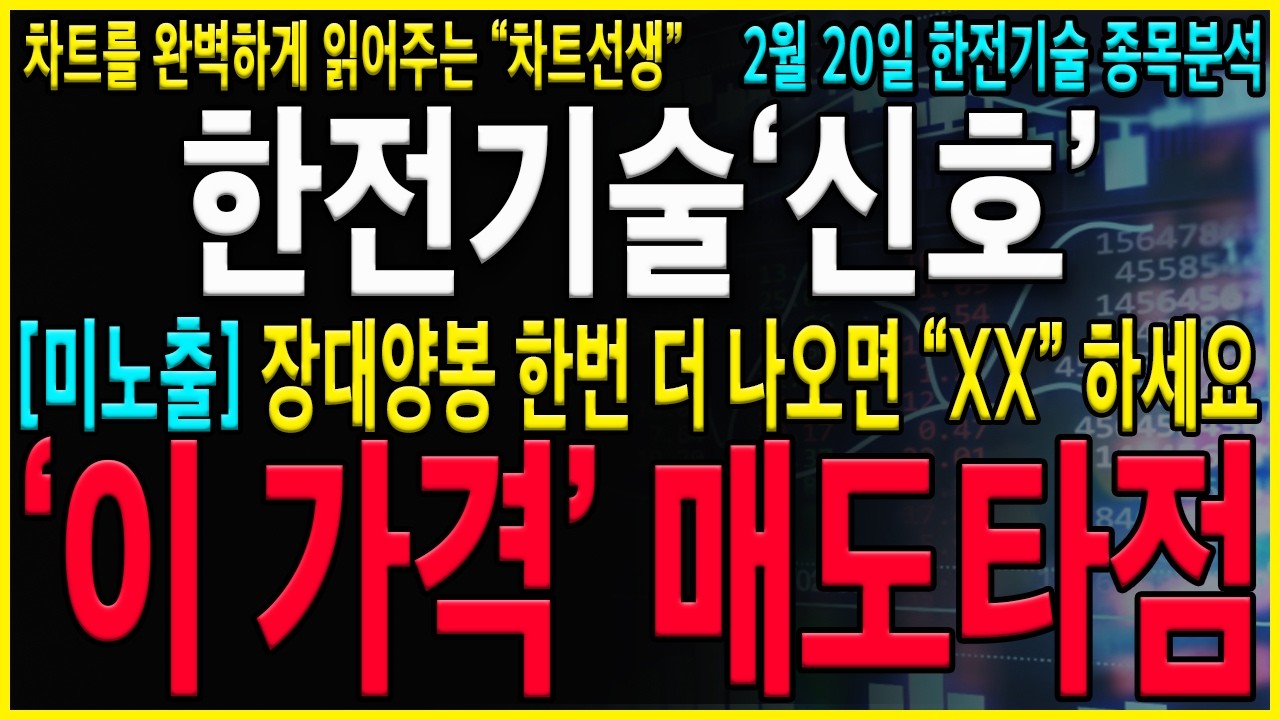 [한전기술 한전KPS 주가 전망] 