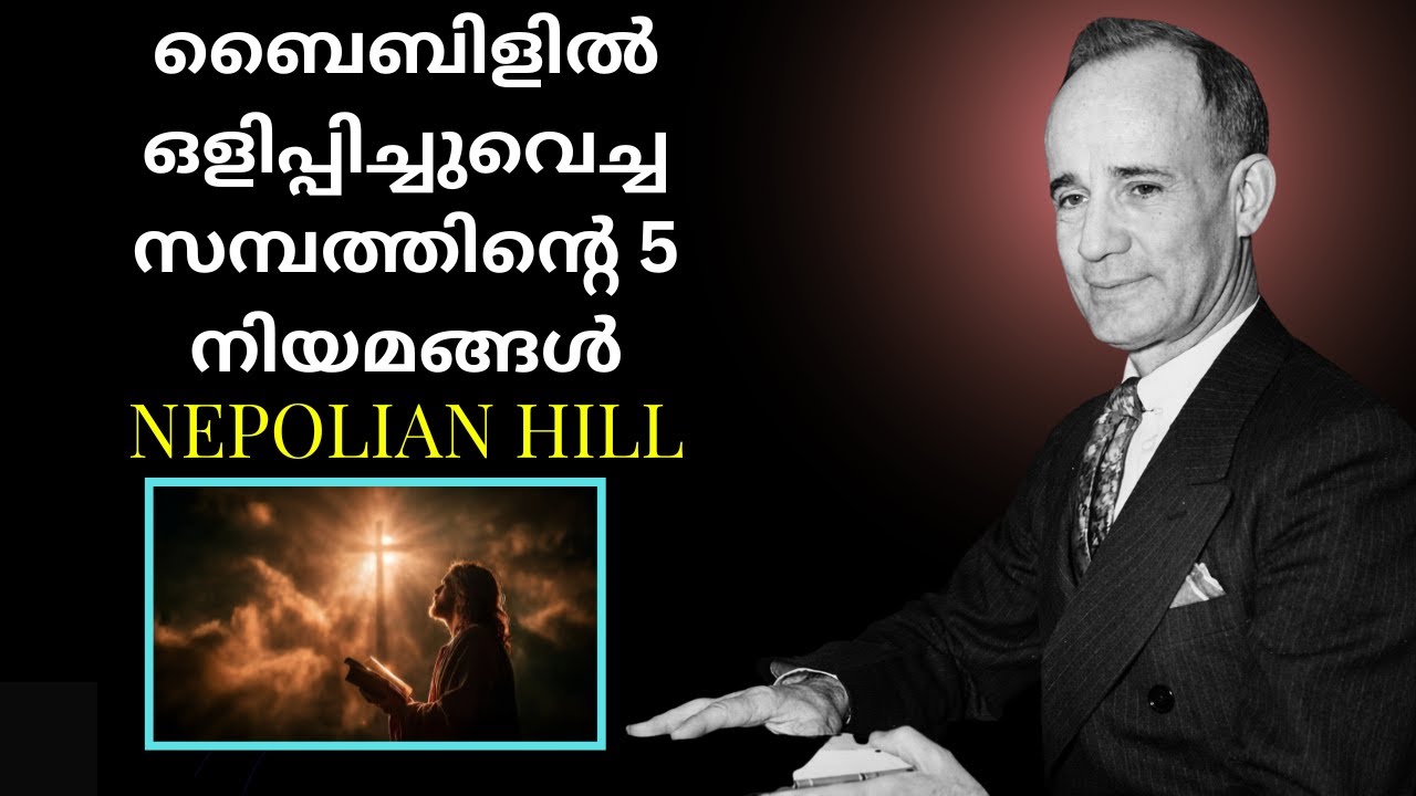 ബൈബിളിൽ ഒളിപ്പിച്ചുവെച്ച സമ്പത്തിന്റെ 5 നിയമങ്ങൾ | ഈ രഹസ്യങ്ങൾ ജീവിതം മാറ്റും | ALPHA MIND