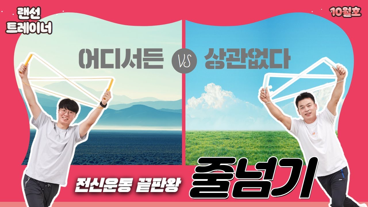 '김수열 강사'와 함께한 줄넘기 | 메디체크 10월호 랜선트레이너 (한국건강관리협회 홍종호 사원)