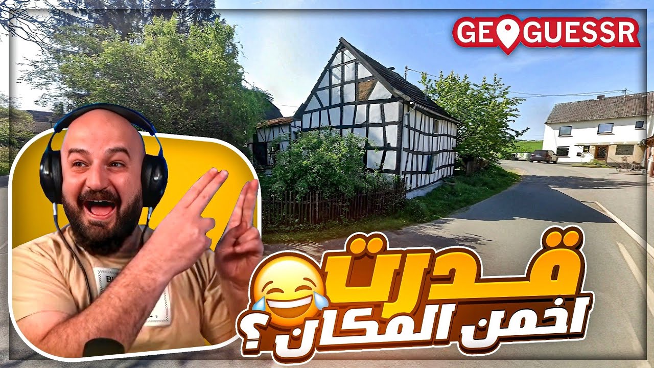 سافرت العالم في الحقيقه… وجيوجيسر فضحتني 🤦‍♂️🌍 تحدي ضد الشباب ! 😂