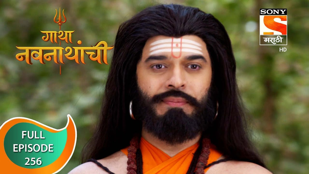Gatha Navnathanchi - गाथा नवनाथांची - Ep 256 - Full Episode - 26th March 2022