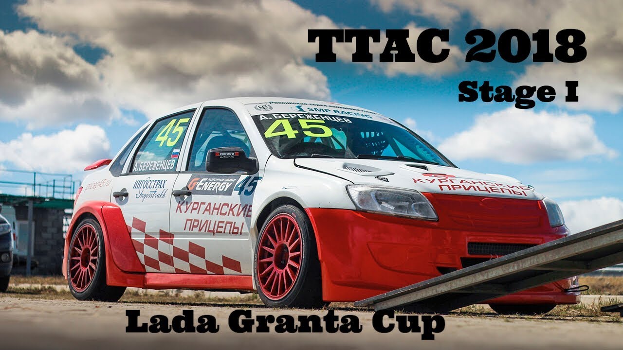Первый этап TTAC 2018: чемпионы помогают соперникам