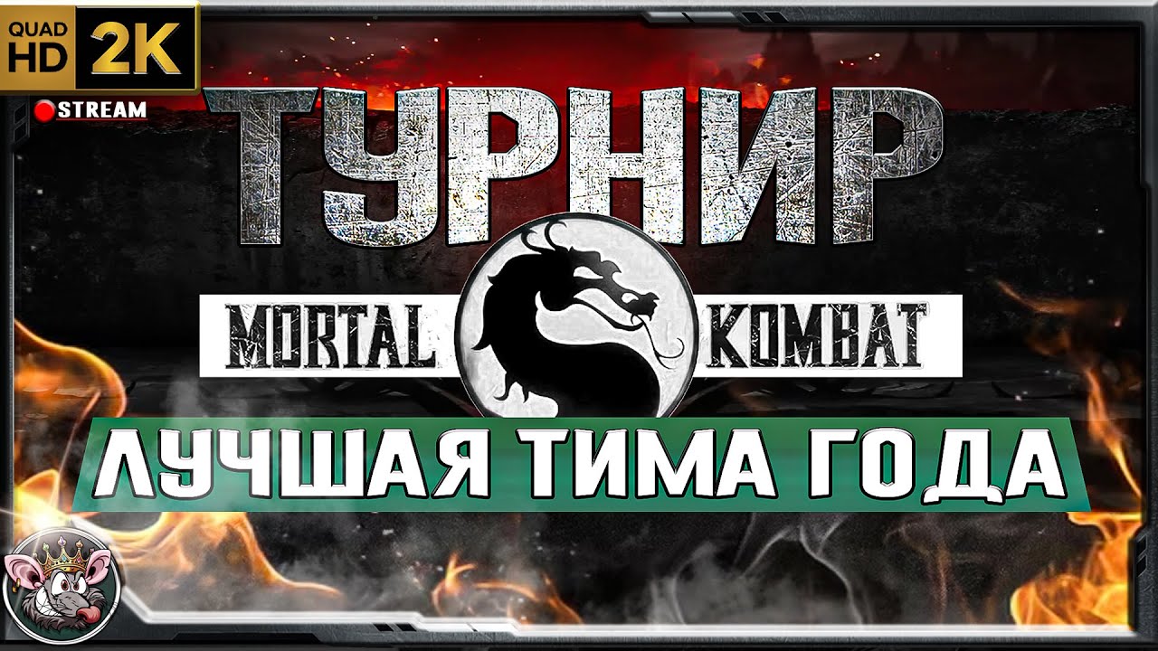 UMK3 - онлайн турнир 