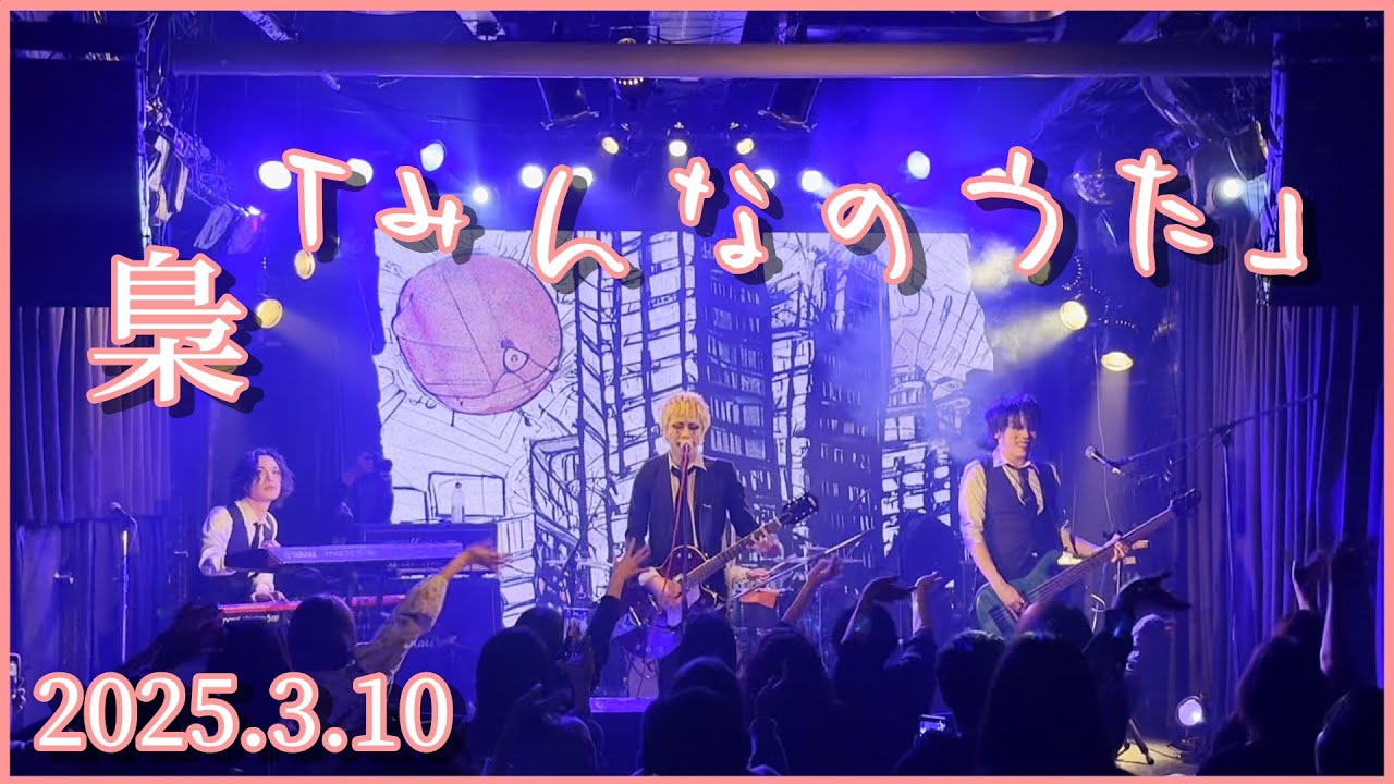 梟 /「みんなのうた」（