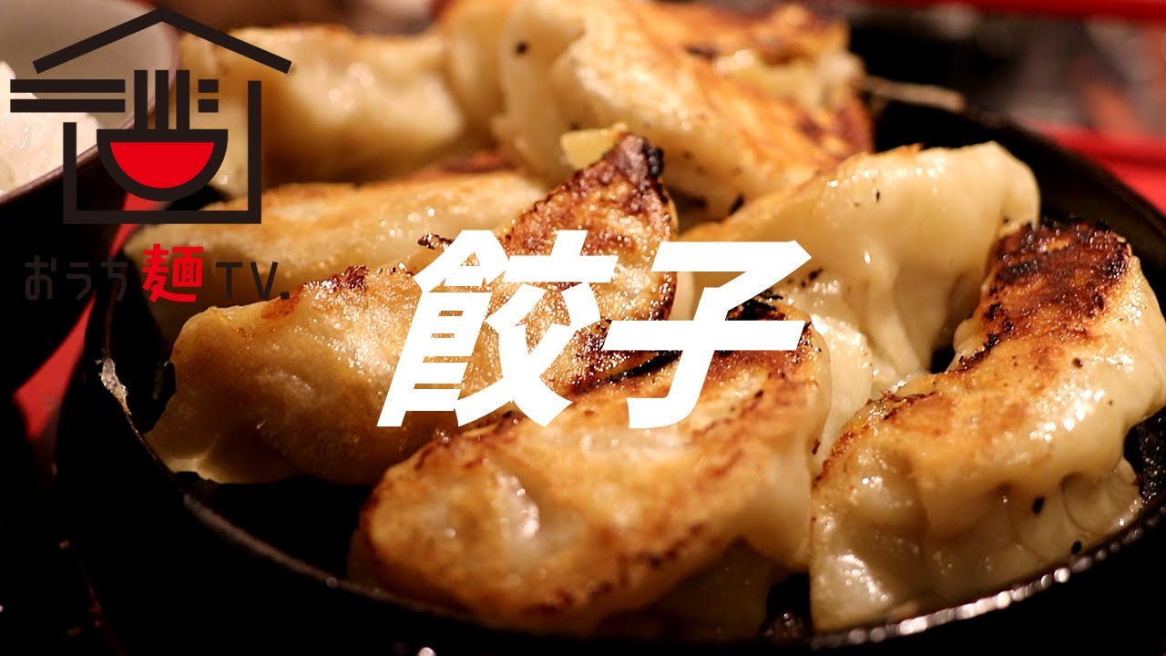 手作り餃子の作り方。【飯テロ】