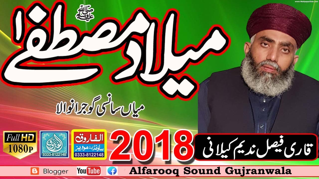Milade Mustafa || Qari Faisal Nadeem Kilani ||  Mian Sansi 2018 || Alfarooq Sound Gujranwala