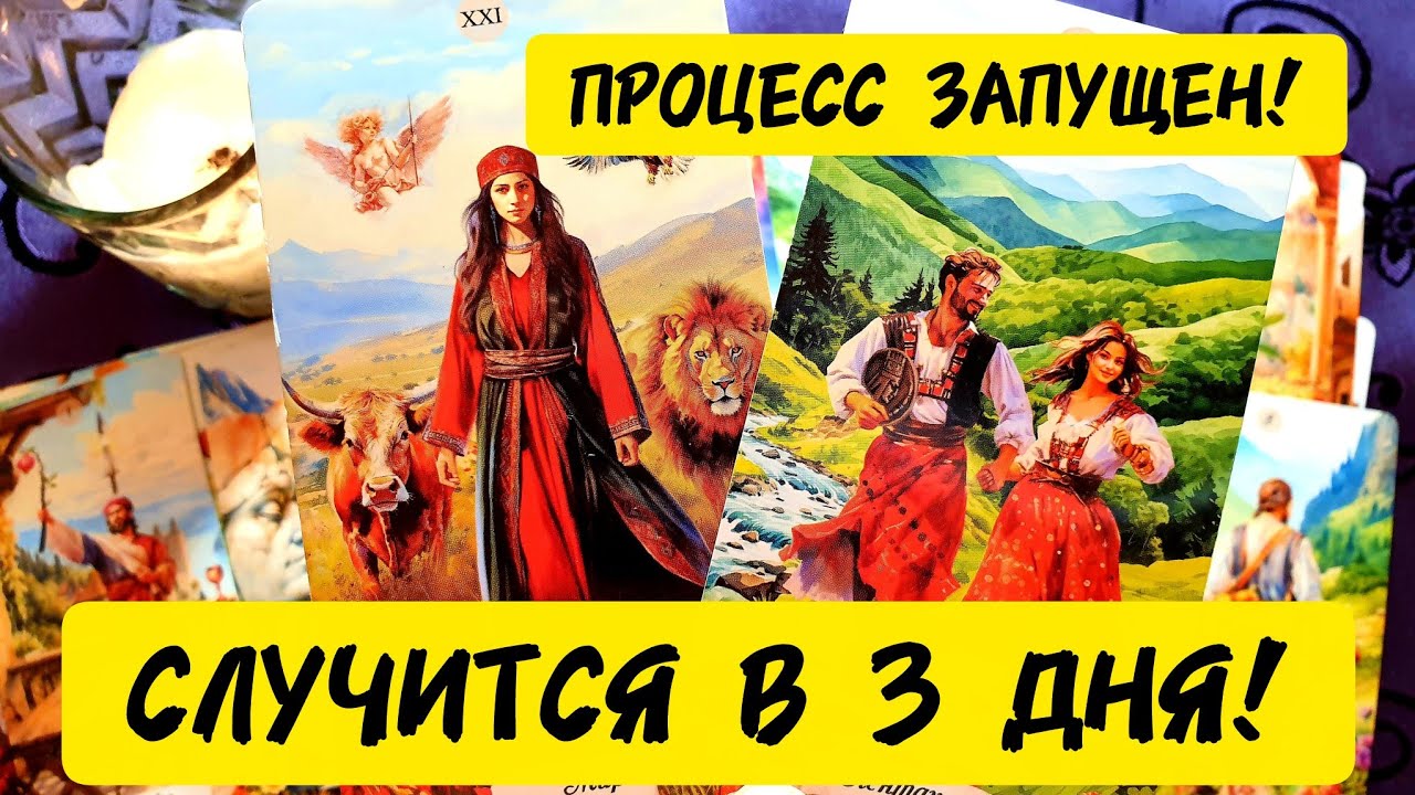 💥🚀ЭТО СЛУЧИТСЯ В БЛИЖАЙШЕЕ 3 ДНЯ⚠️ПРОЦЕСС ЗАПРЕЩЁН ⛔ КЛАСС 👍Расклад на жизнь 🧬 #таро #tarot #гадание