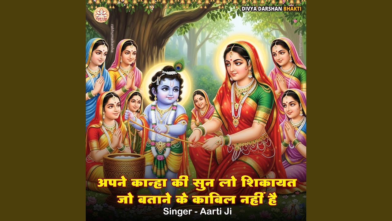 Apne Kanha Ki Sun Lo Shikayat Jo Batane Ke Kabil Nahi Hain