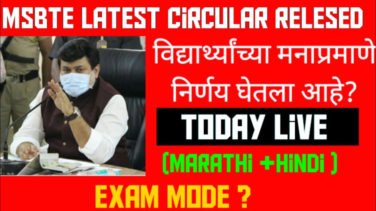 #Msbte|Msbte New Update|Msbte Unit Test?|Msbte New Circular|Must Watch