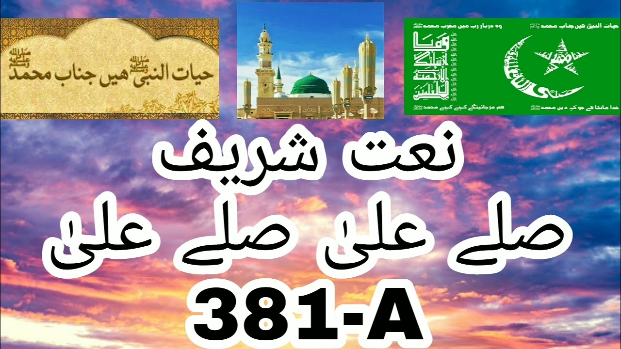 NAAT SHARIF | SALLAY AALA SALLAY AALA | Mashallah | 381 Silsila Idreesia Multan Sharif | 381