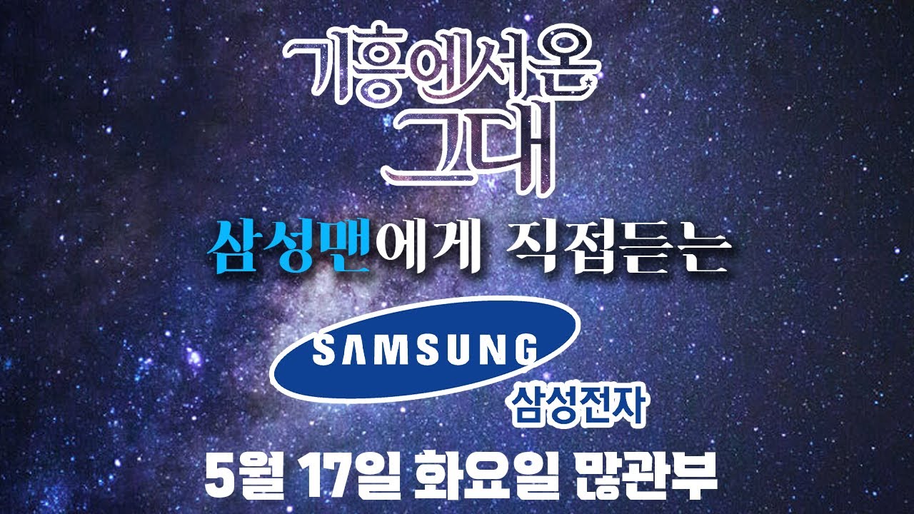 JOBS101 2화 삼성맨에게 직접듣는 #삼성전자