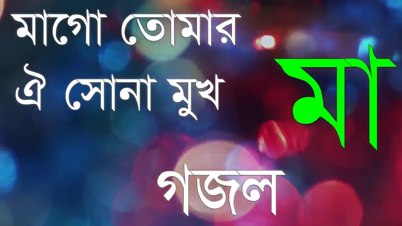 Mago Tomar Oi Sona Muk | Bangla Song Islamic Song | Islamic life BD