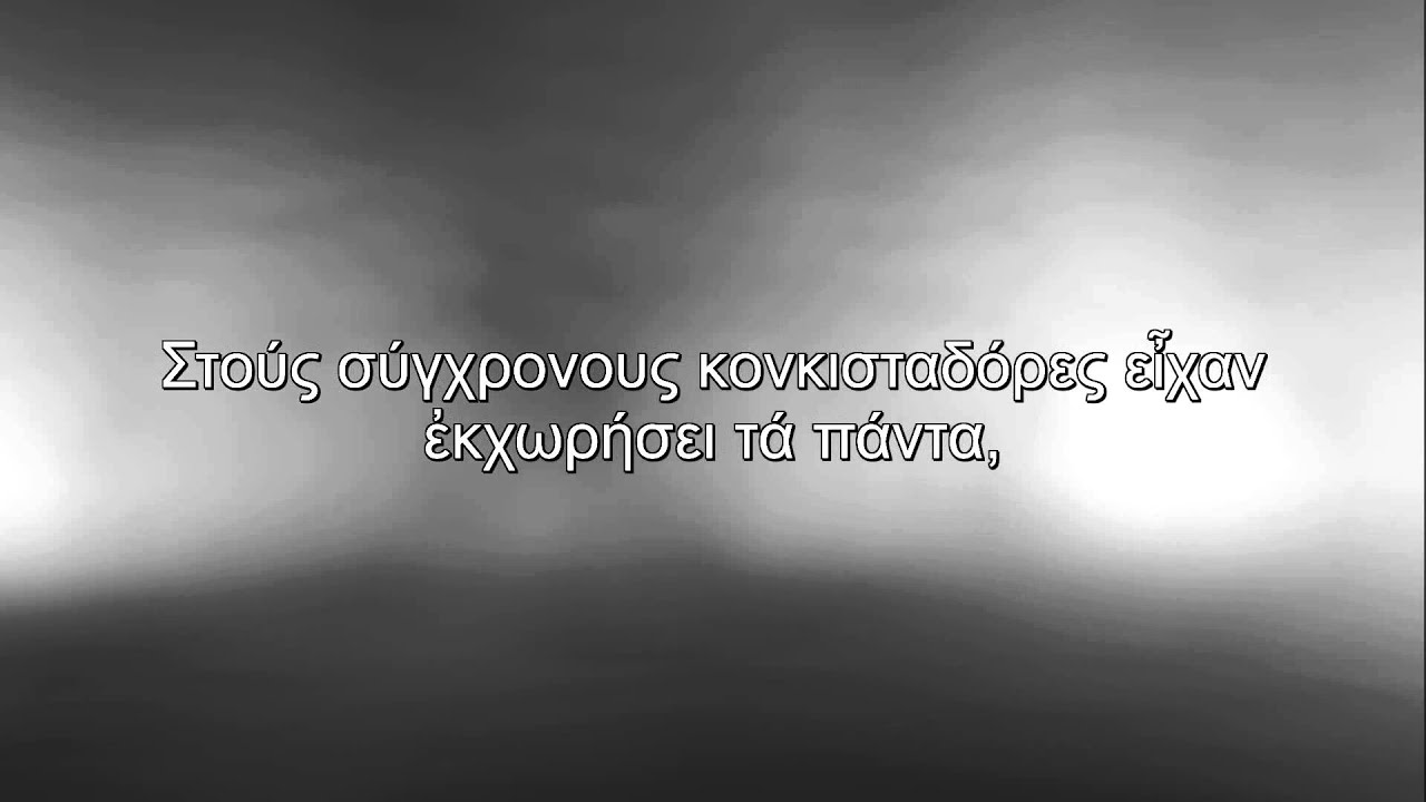 ΑΡΤΕΜΗΣ Το Ξόδι Νο2 Στίχοι